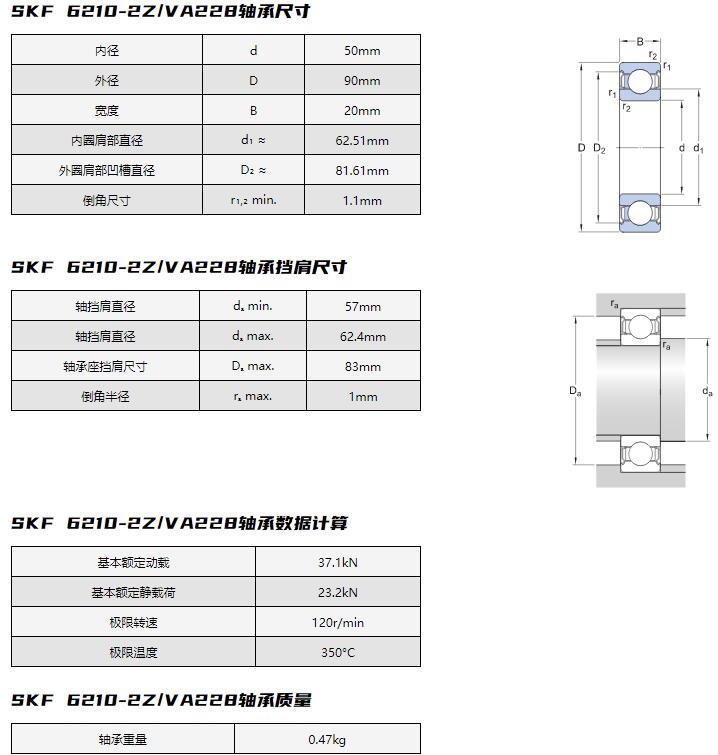SKF 6210-2Z/VA228軸承 高溫軸承 耐高溫軸承